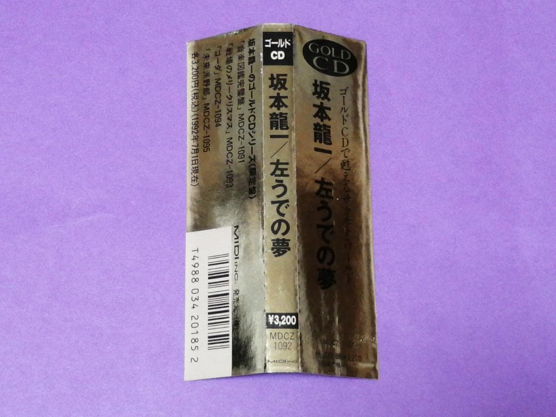 （ＣＤ）坂本龍一／左うでの夢　ＧＯＬＤ　ＣＤ　帯付
