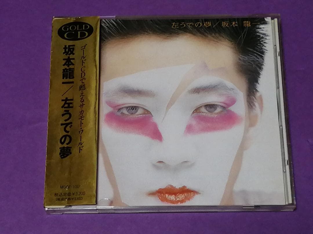 （ＣＤ）坂本龍一／左うでの夢　ＧＯＬＤ　ＣＤ　帯付