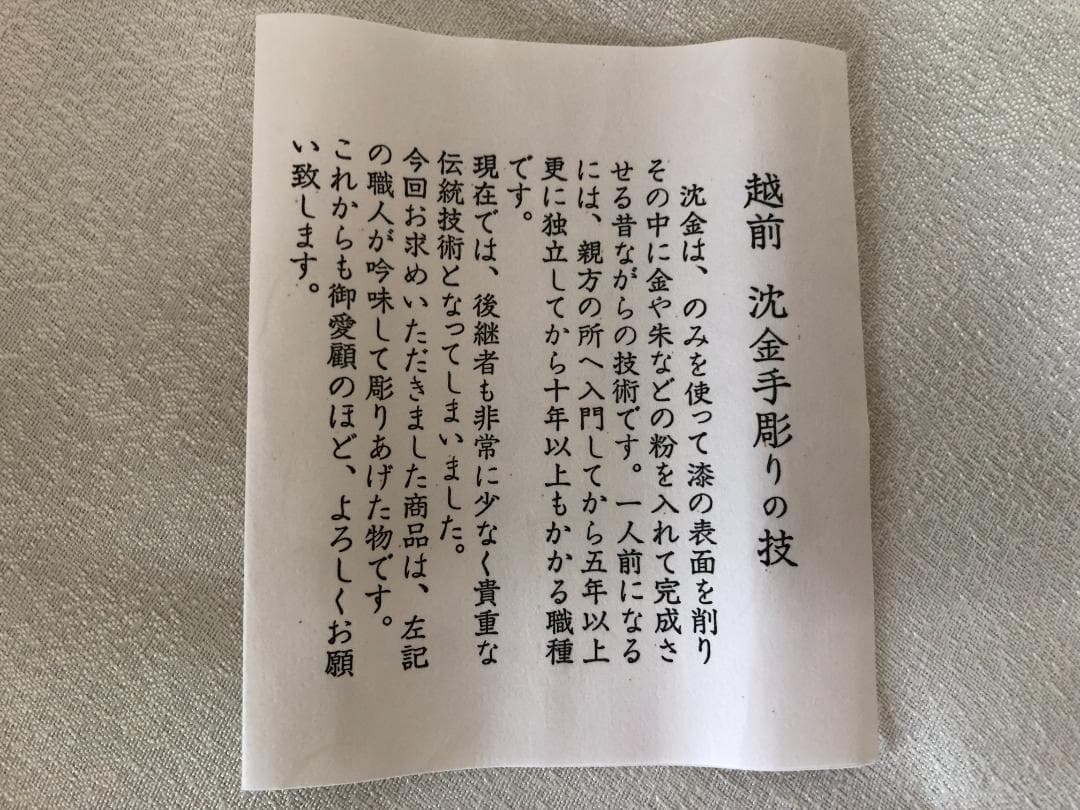 伝統工芸士　山本勝作　越前塗　おしぼり受け　5枚（未使用）