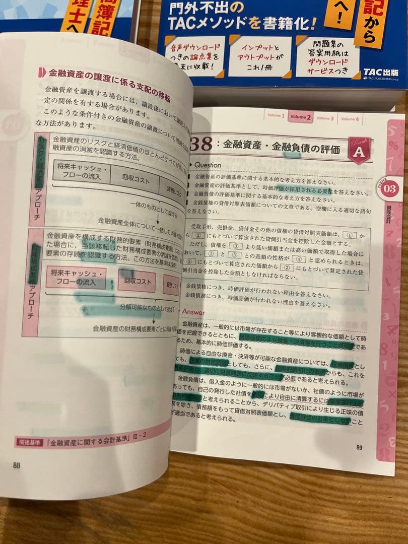 財務諸表論・簿記論　tac 参考書・過去問セット