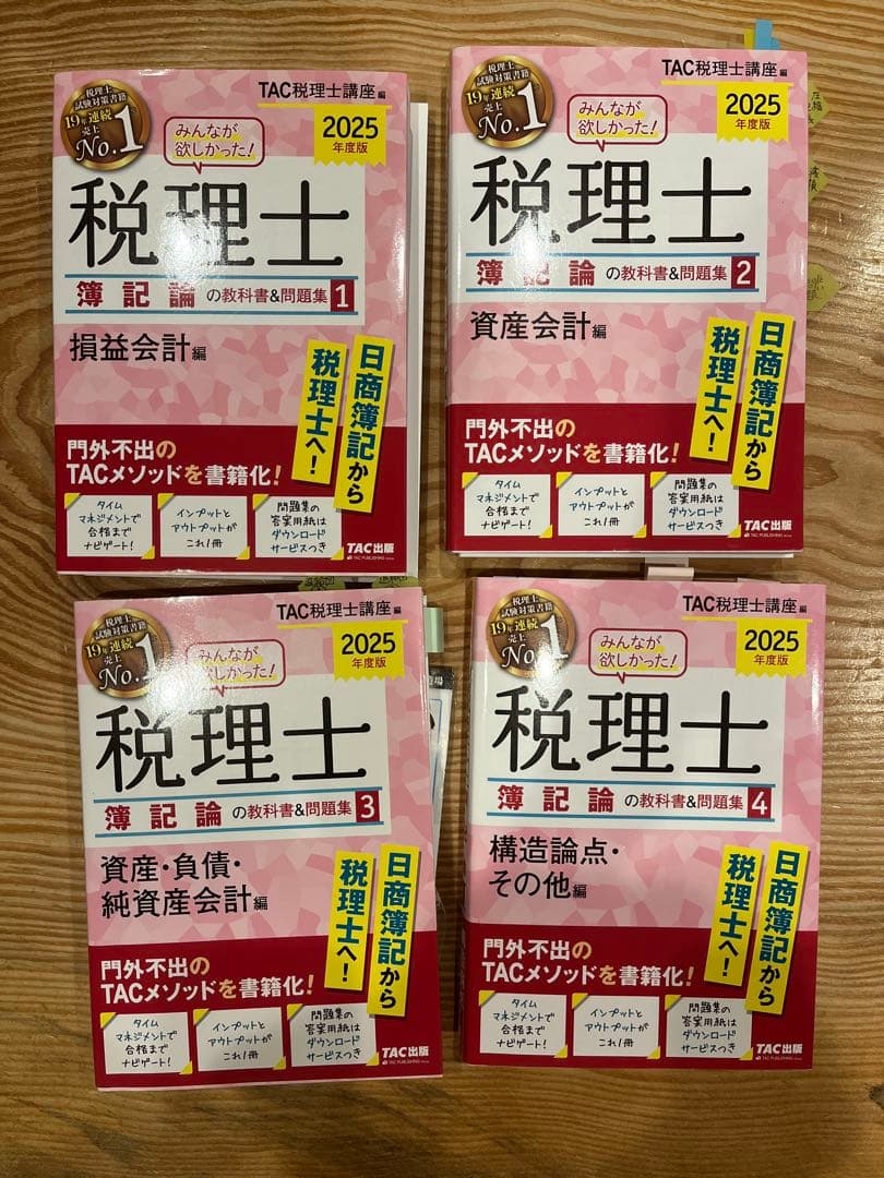財務諸表論・簿記論　tac 参考書・過去問セット
