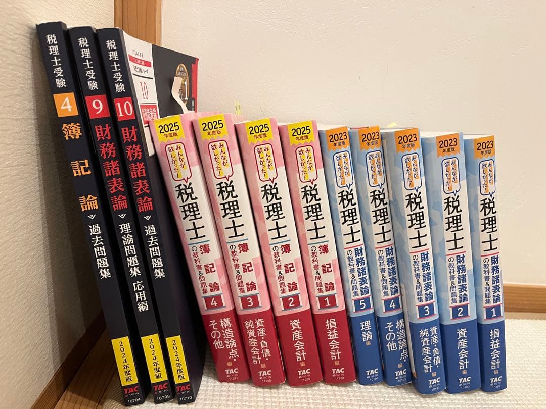 財務諸表論・簿記論　tac 参考書・過去問セット