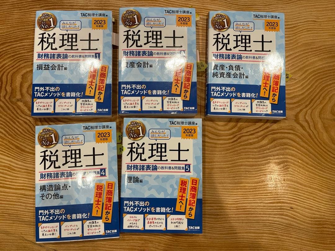 財務諸表論・簿記論　tac 参考書・過去問セット