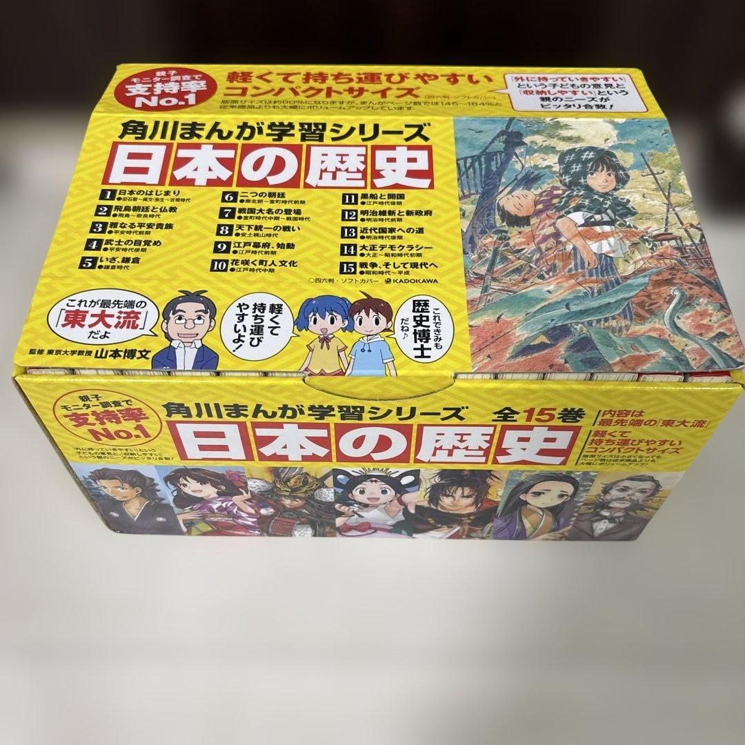 日本の歴史 角川まんが学習シリーズ 全15巻 箱付き