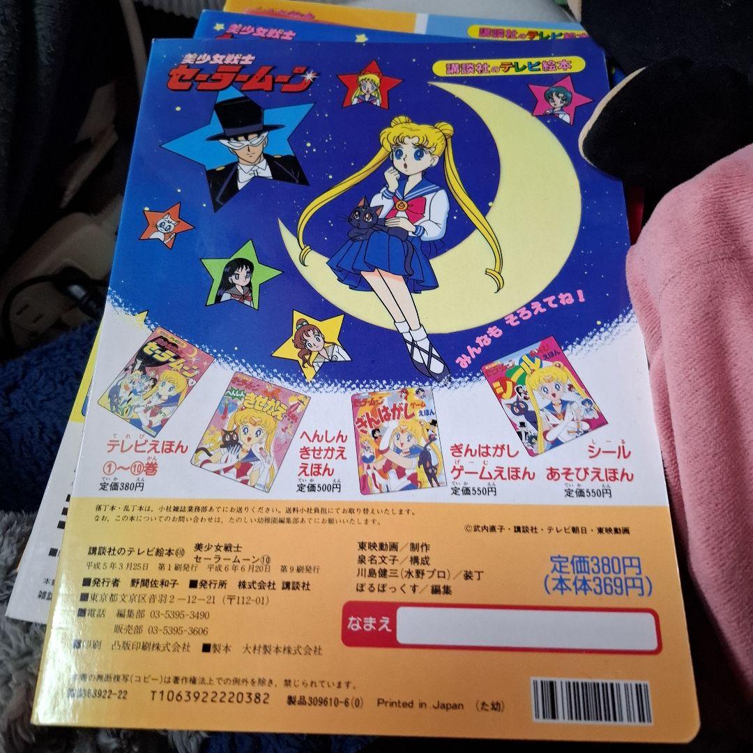 セーラームーン テレビ絵本 1-39巻セット えほん