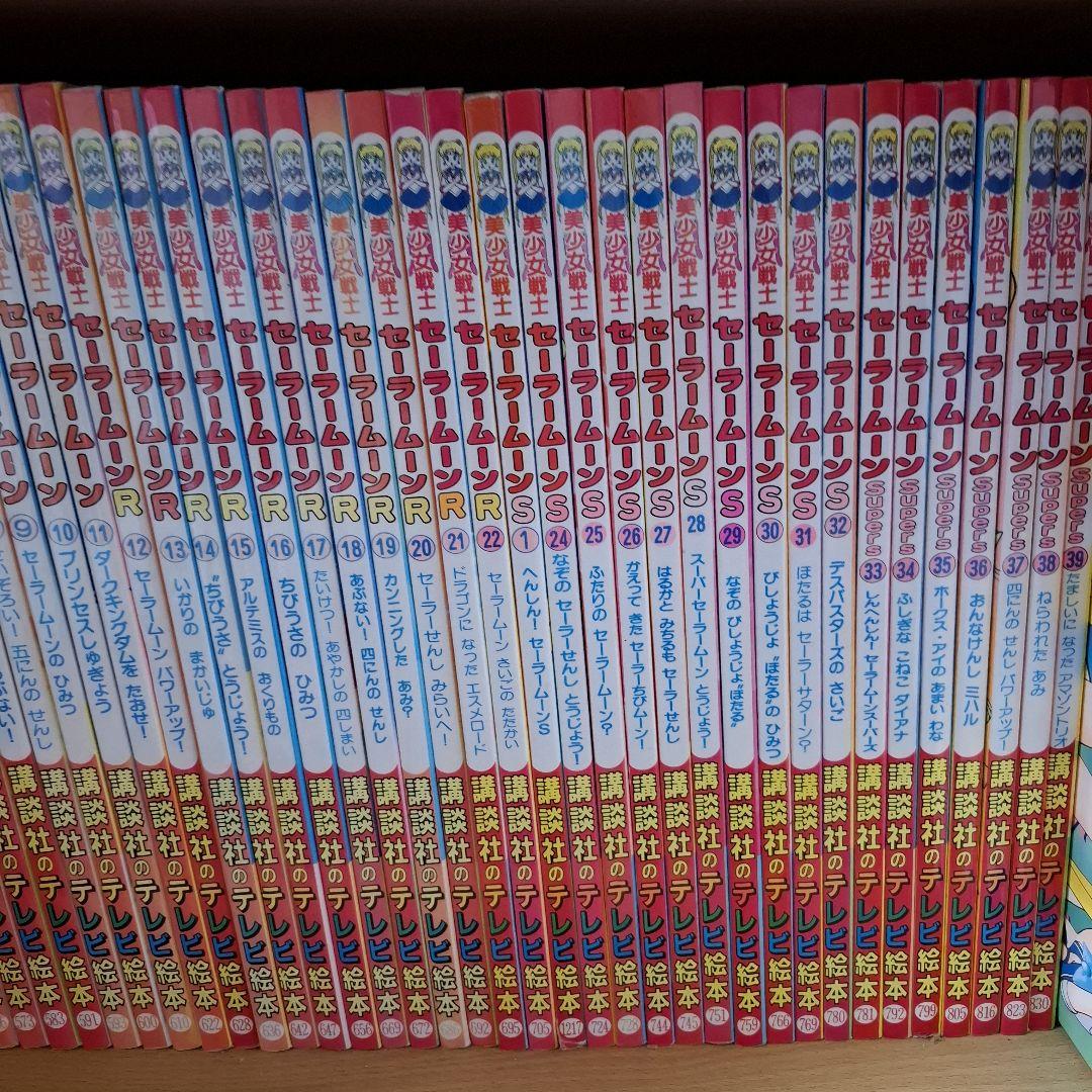 セーラームーン テレビ絵本 1-39巻セット えほん