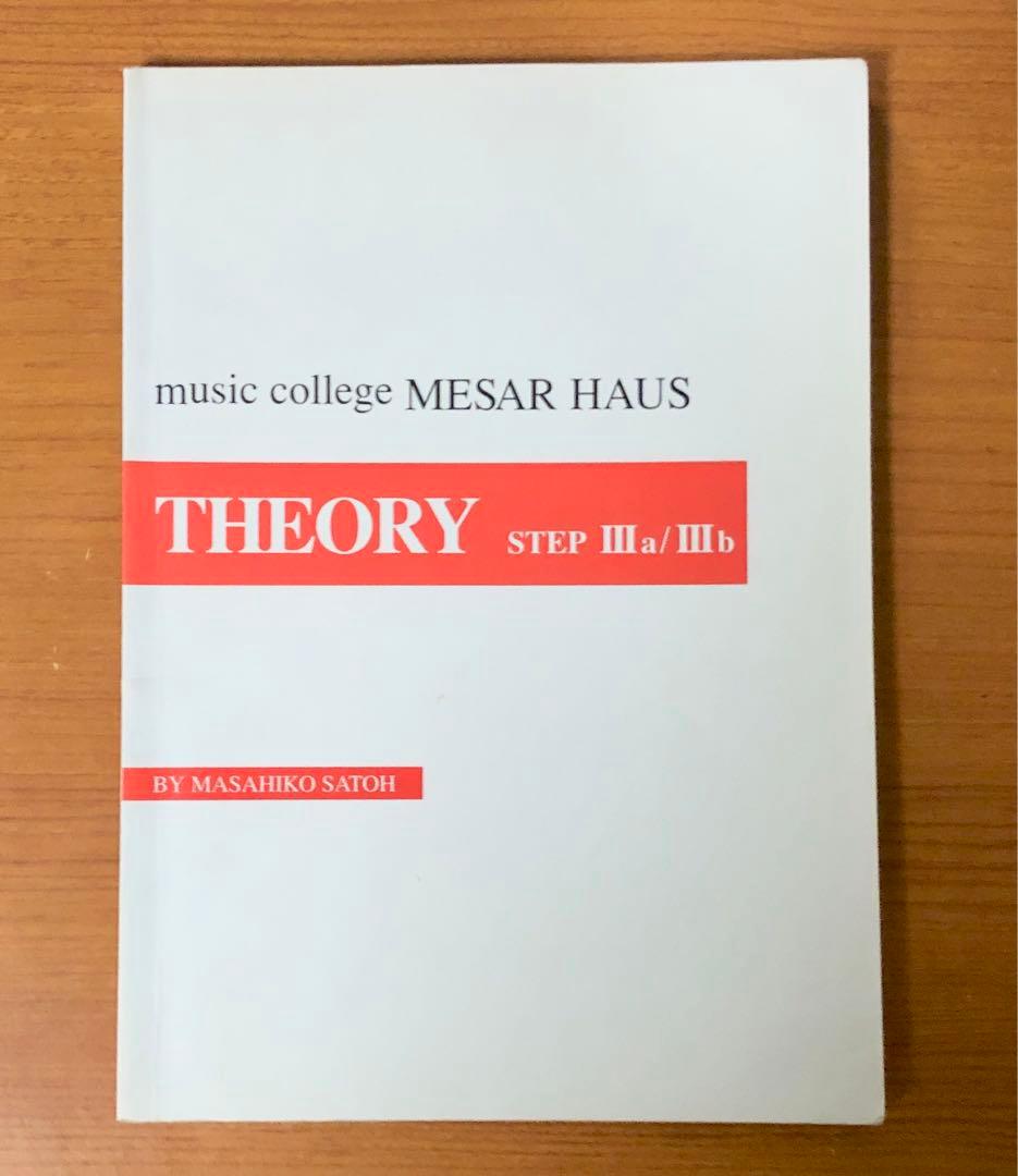 MESAR HAUS 教科書 6冊セット
