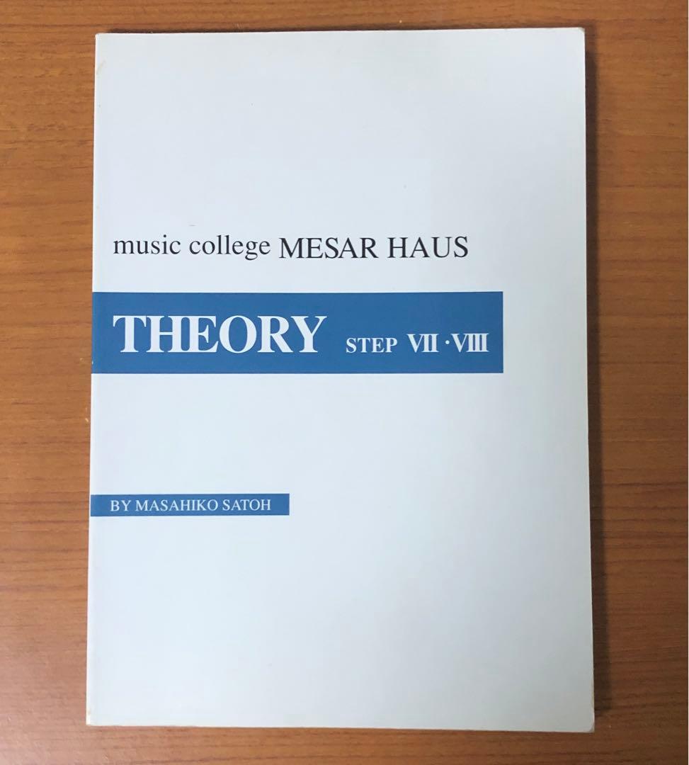 MESAR HAUS 教科書 6冊セット