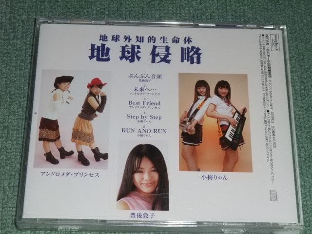 ★CD【地球外知的生命体/地球侵略】■