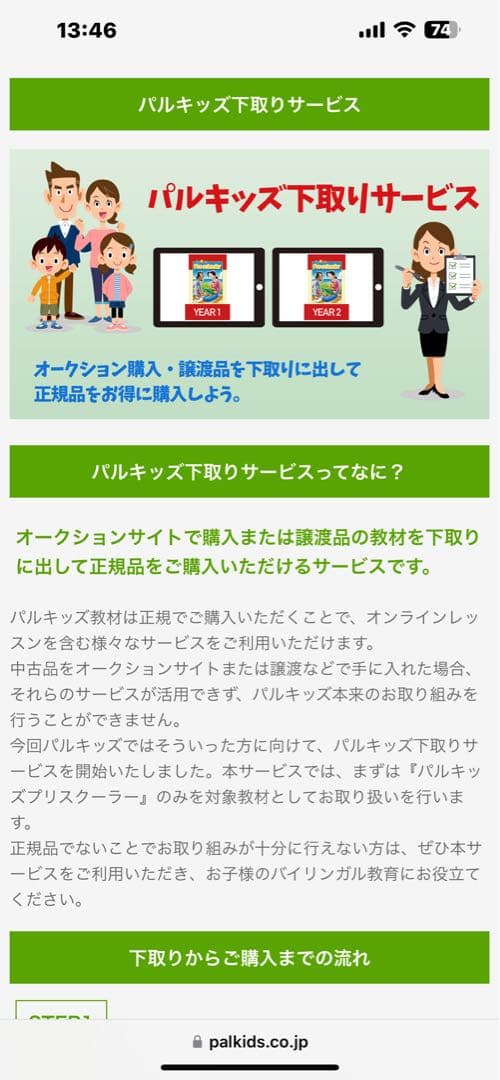 児童英語研究所 パルキッズ プリスクーラー