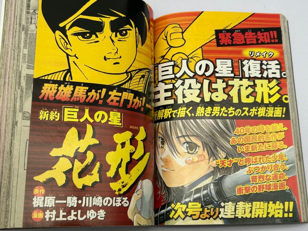 J*1様 美品 週刊少年マガジン 2006年35号 フェアリーテイル　新連載 正