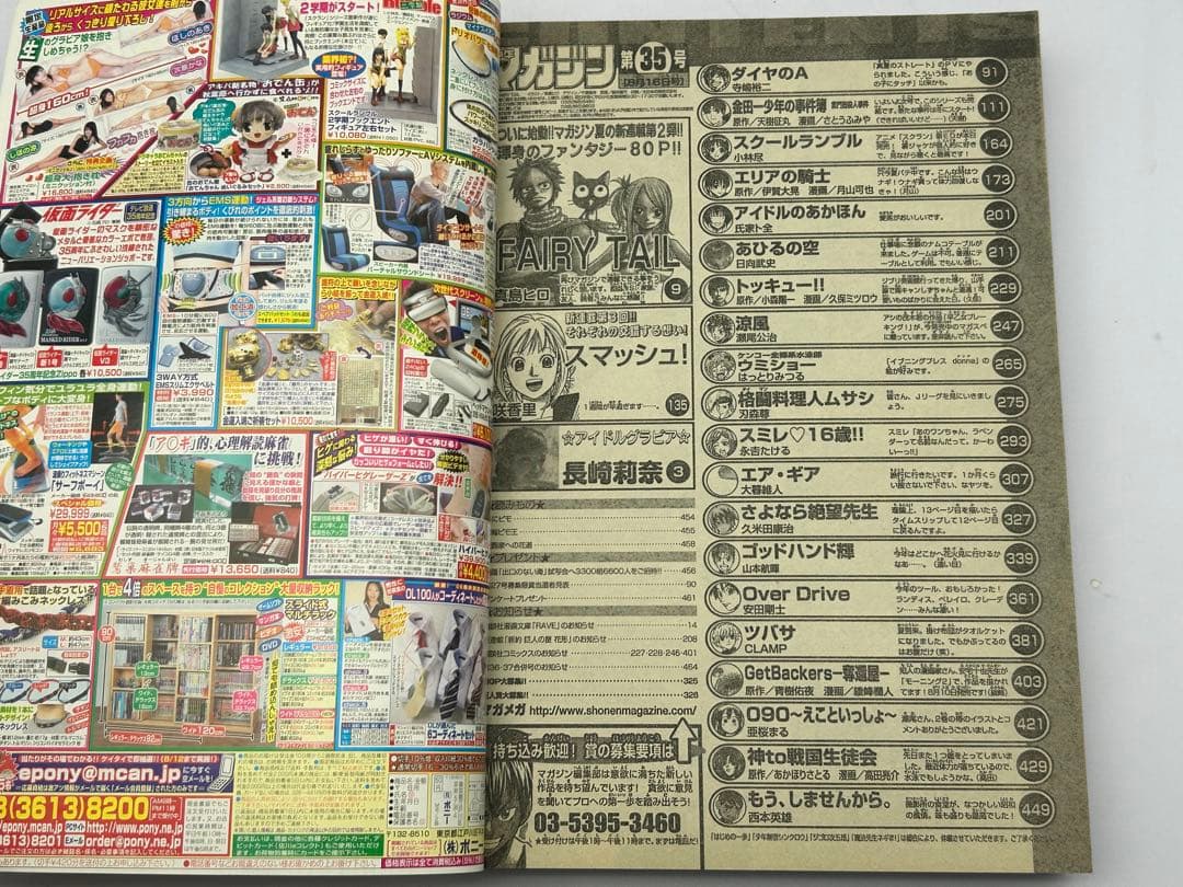 J*1様 美品 週刊少年マガジン 2006年35号 フェアリーテイル　新連載 正