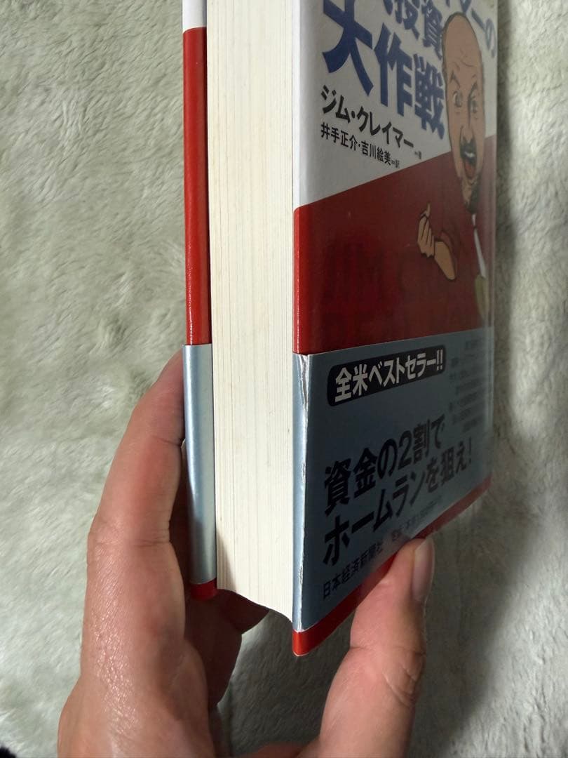 全米No. 1投資指南役ジム・クレイマーの株式投資大作戦