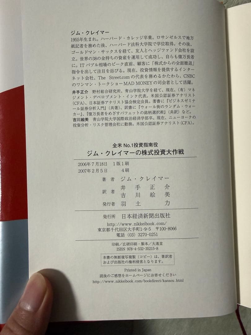 全米No. 1投資指南役ジム・クレイマーの株式投資大作戦