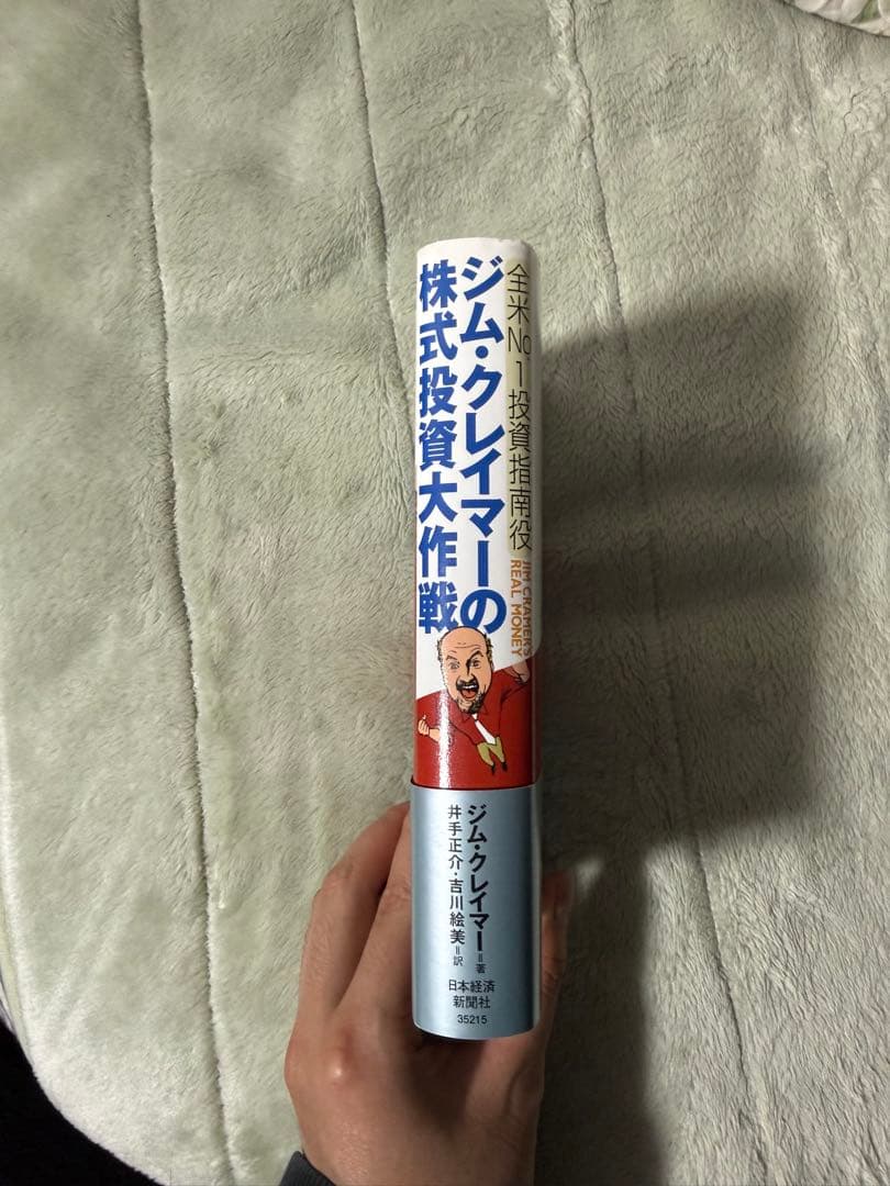 全米No. 1投資指南役ジム・クレイマーの株式投資大作戦