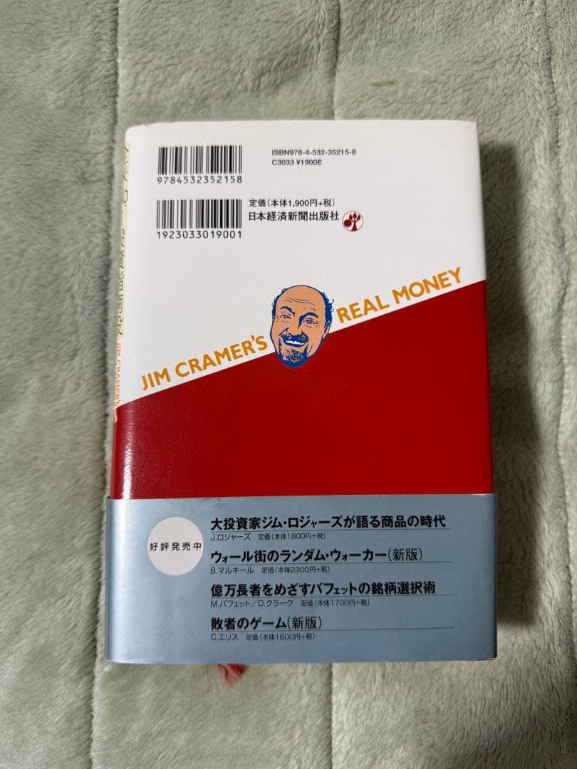全米No. 1投資指南役ジム・クレイマーの株式投資大作戦