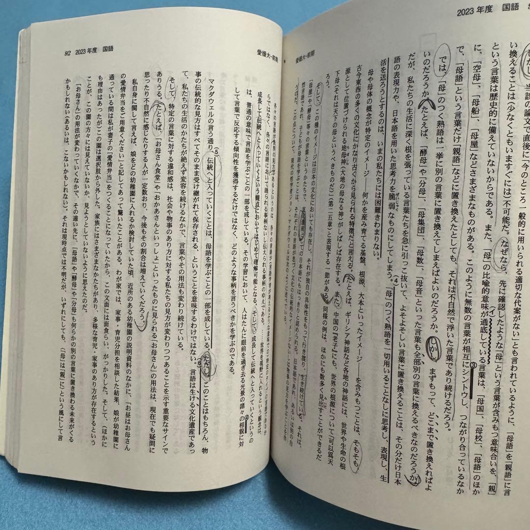 愛媛大学　赤本　医学部　2012年～2023年 12年分