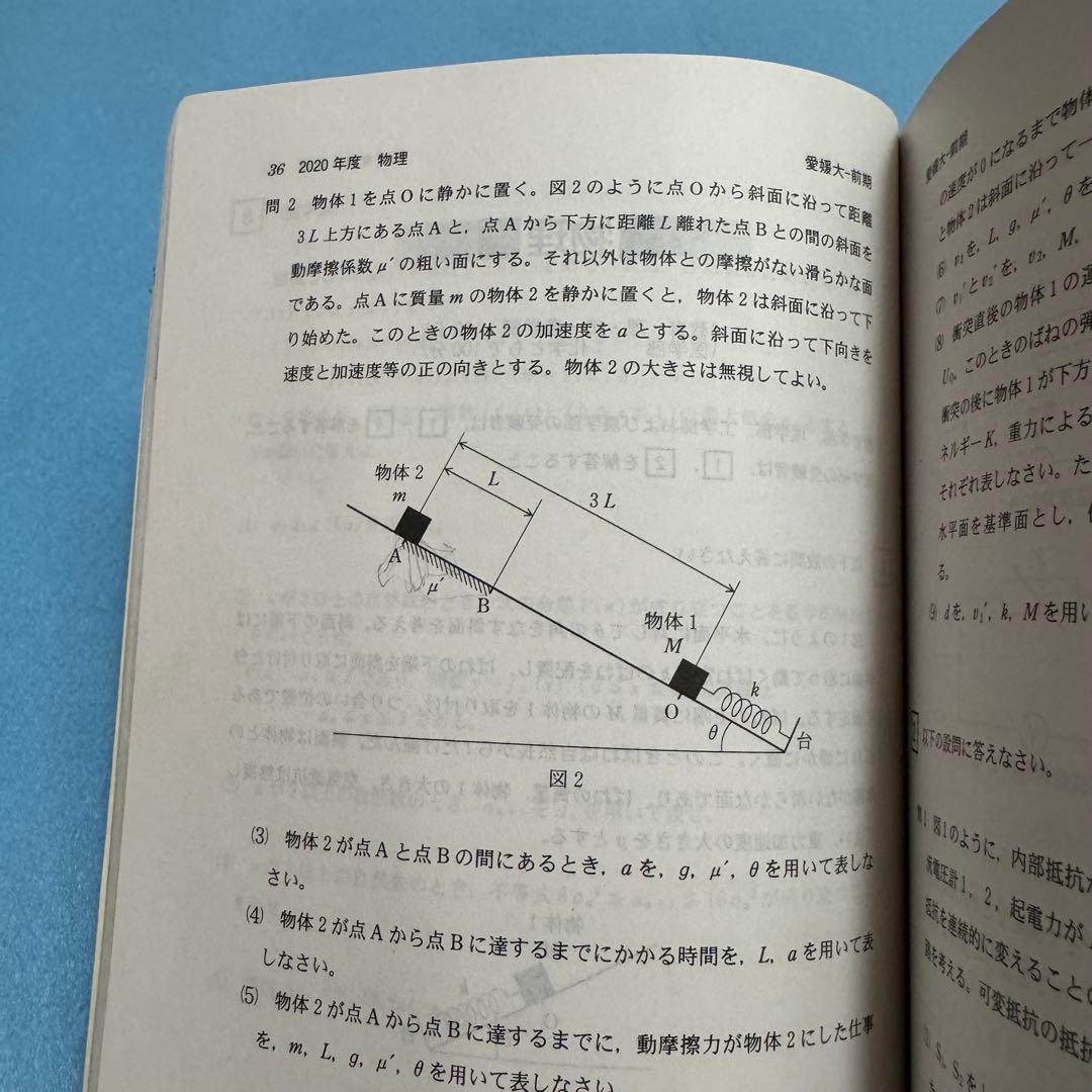 愛媛大学　赤本　医学部　2012年～2023年 12年分