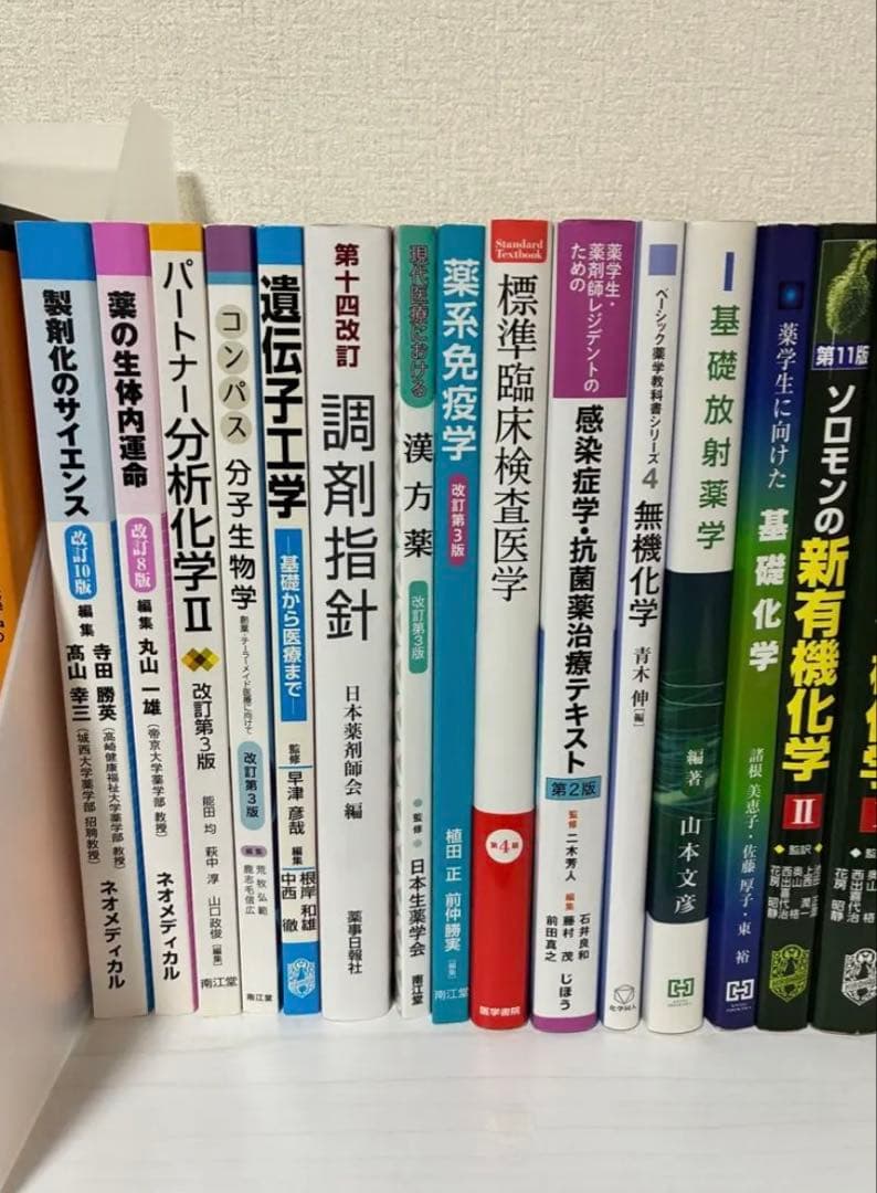 健康・医学関連書籍　薬学部教科書