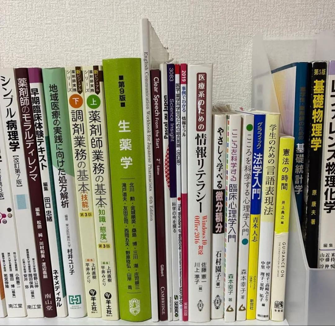 健康・医学関連書籍　薬学部教科書