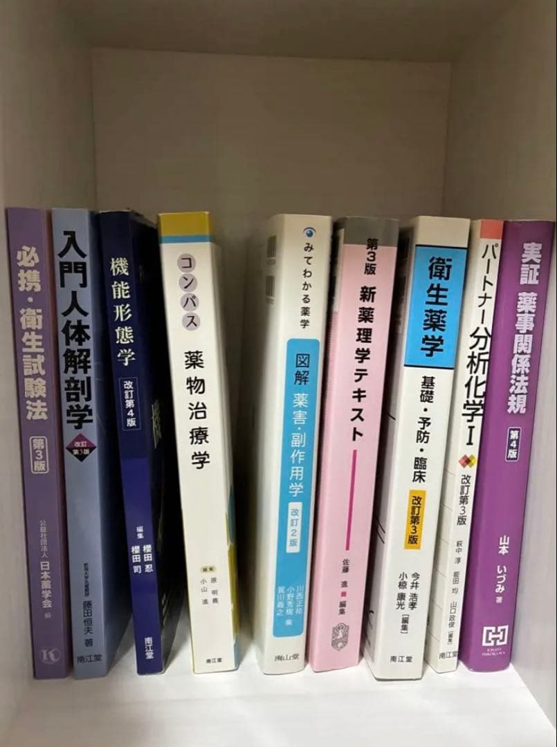 健康・医学関連書籍　薬学部教科書