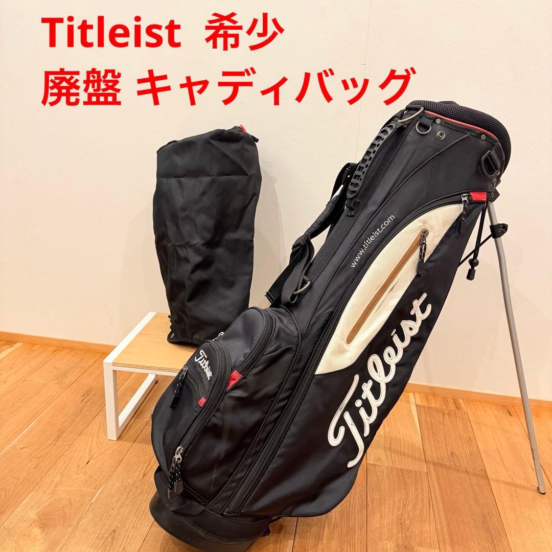 希少 廃盤品 Titleistタイトリスト キャディバッグ スタンド式 超軽量