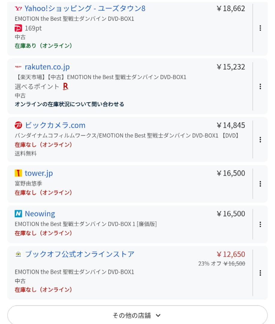 聖戦士ダンバイン　(TVアニメ)　DVD BOX 1＆2