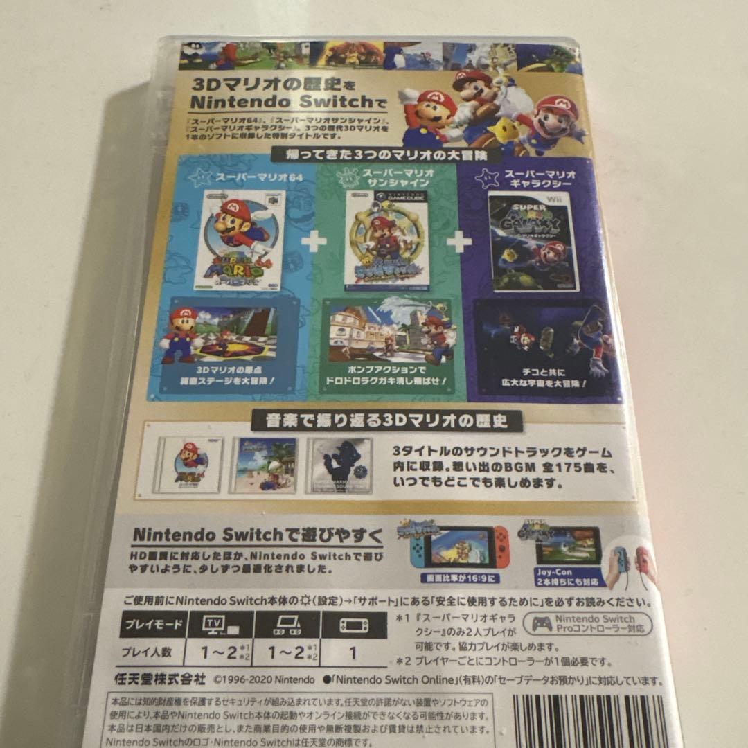 スーパーマリオコレクション　３Ｄ