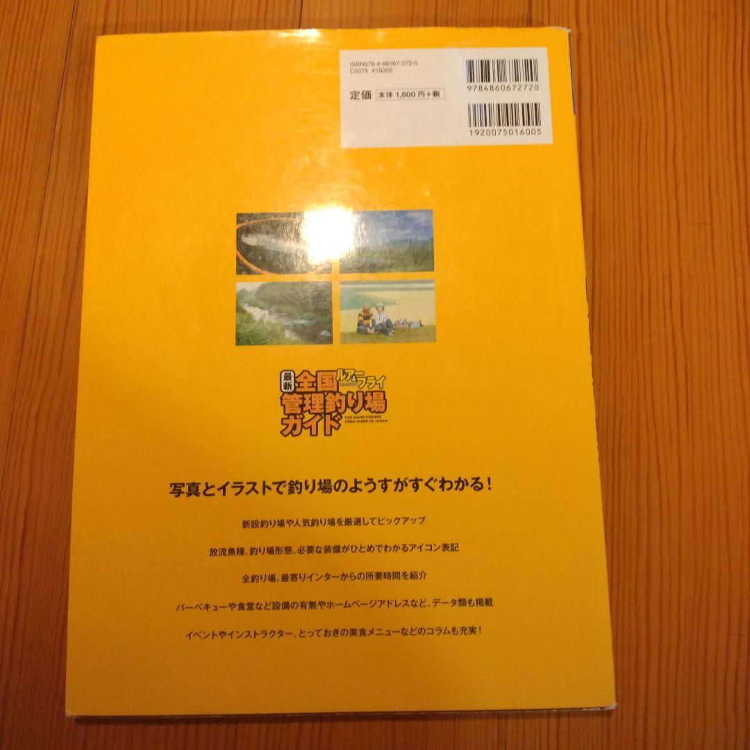 全国管理釣り場ガイド