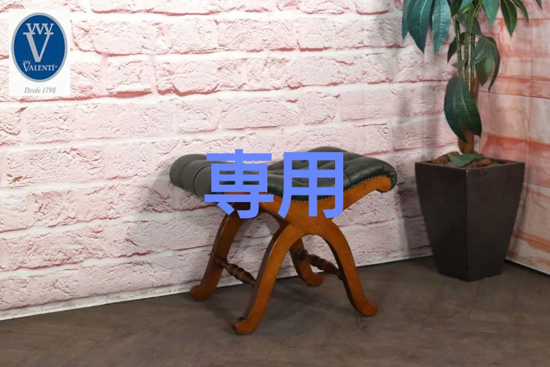 VARO,S.A. VALENTI/バロッサバレンティ 総本革スツールオットマン