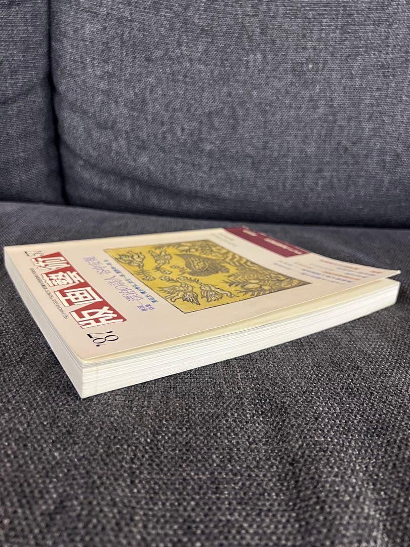 版画藝術 57号 1987年 岡田露愁オリジナル版画付 サイン入 アート本