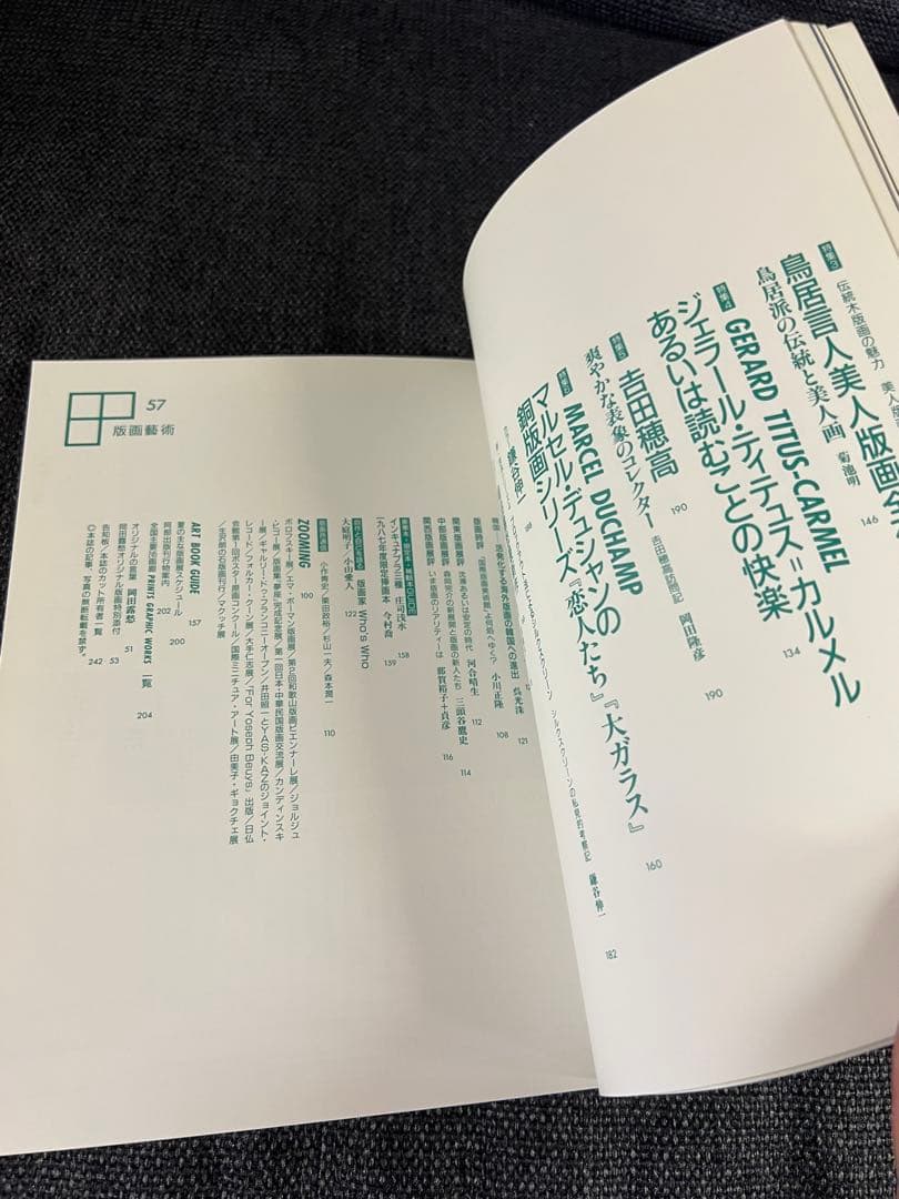 版画藝術 57号 1987年 岡田露愁オリジナル版画付 サイン入 アート本