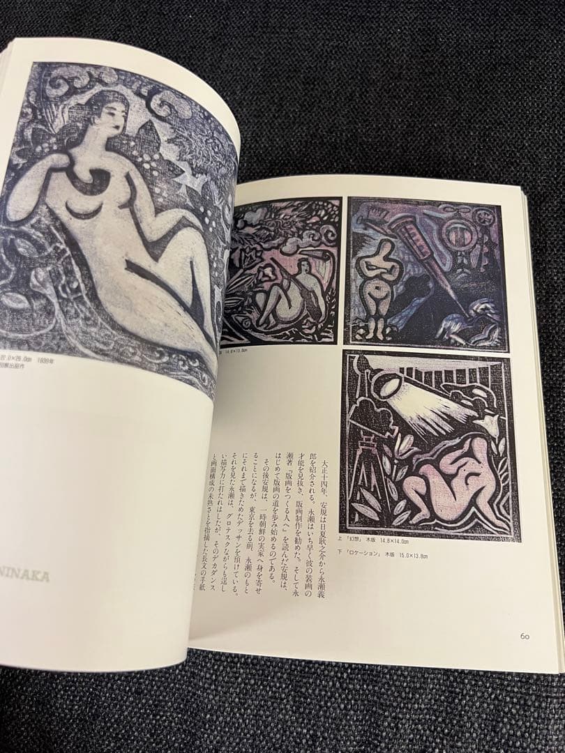 版画藝術 57号 1987年 岡田露愁オリジナル版画付 サイン入 アート本