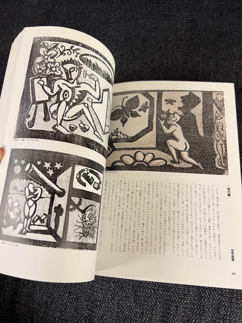 版画藝術 57号 1987年 岡田露愁オリジナル版画付 サイン入 アート本