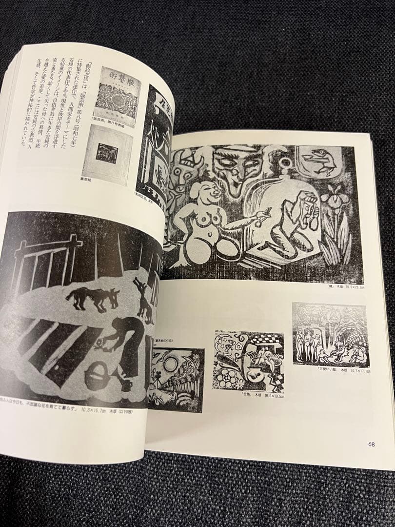 版画藝術 57号 1987年 岡田露愁オリジナル版画付 サイン入 アート本