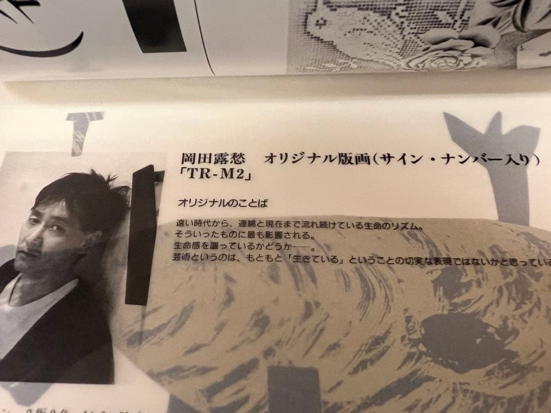 版画藝術 57号 1987年 岡田露愁オリジナル版画付 サイン入 アート本