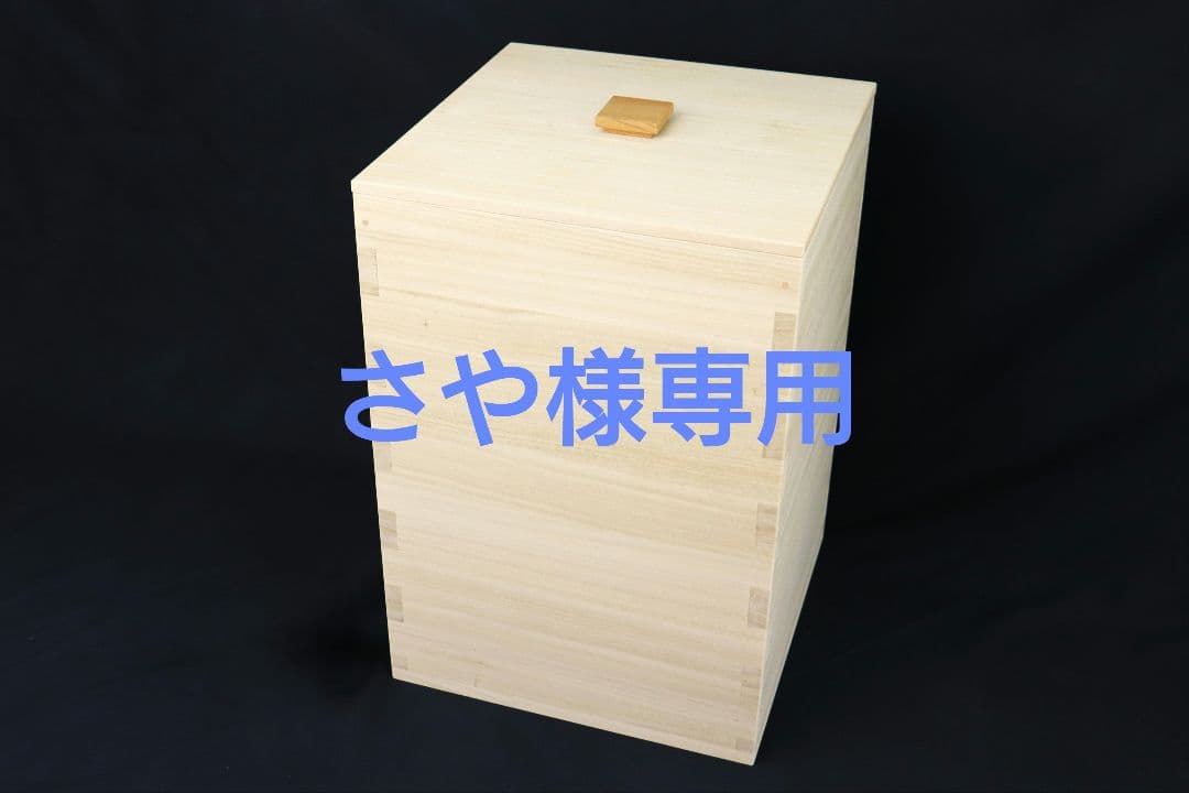 さや　桐米びつ30キロ用キャスター付き