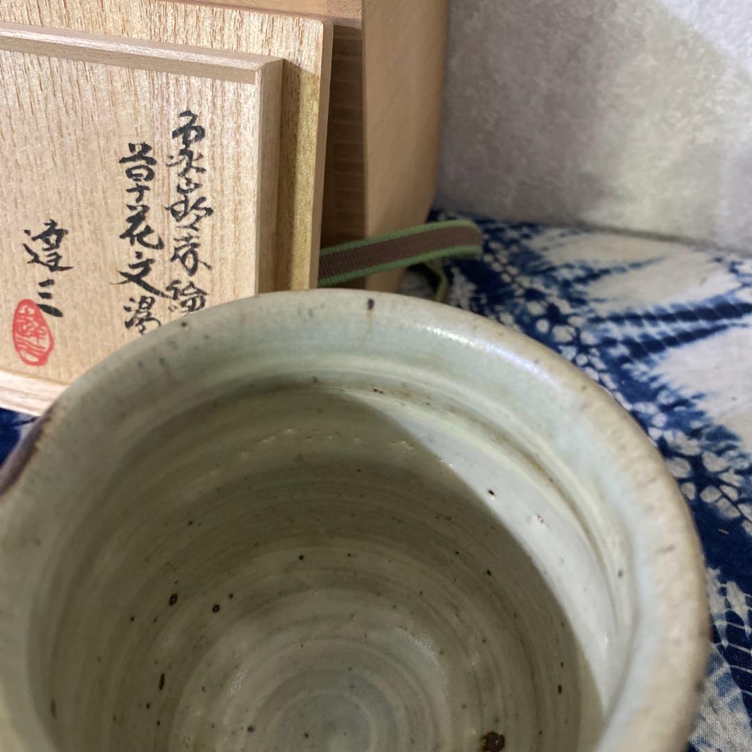 人間国宝　島岡達三　象嵌赤絵湯呑