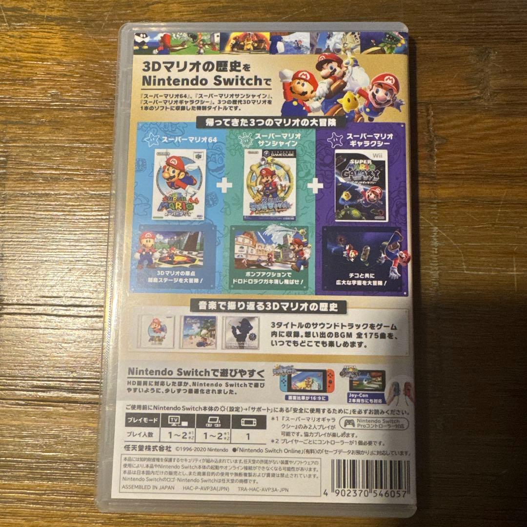 スーパーマリオ 3Dコレクション 限定販売 美品