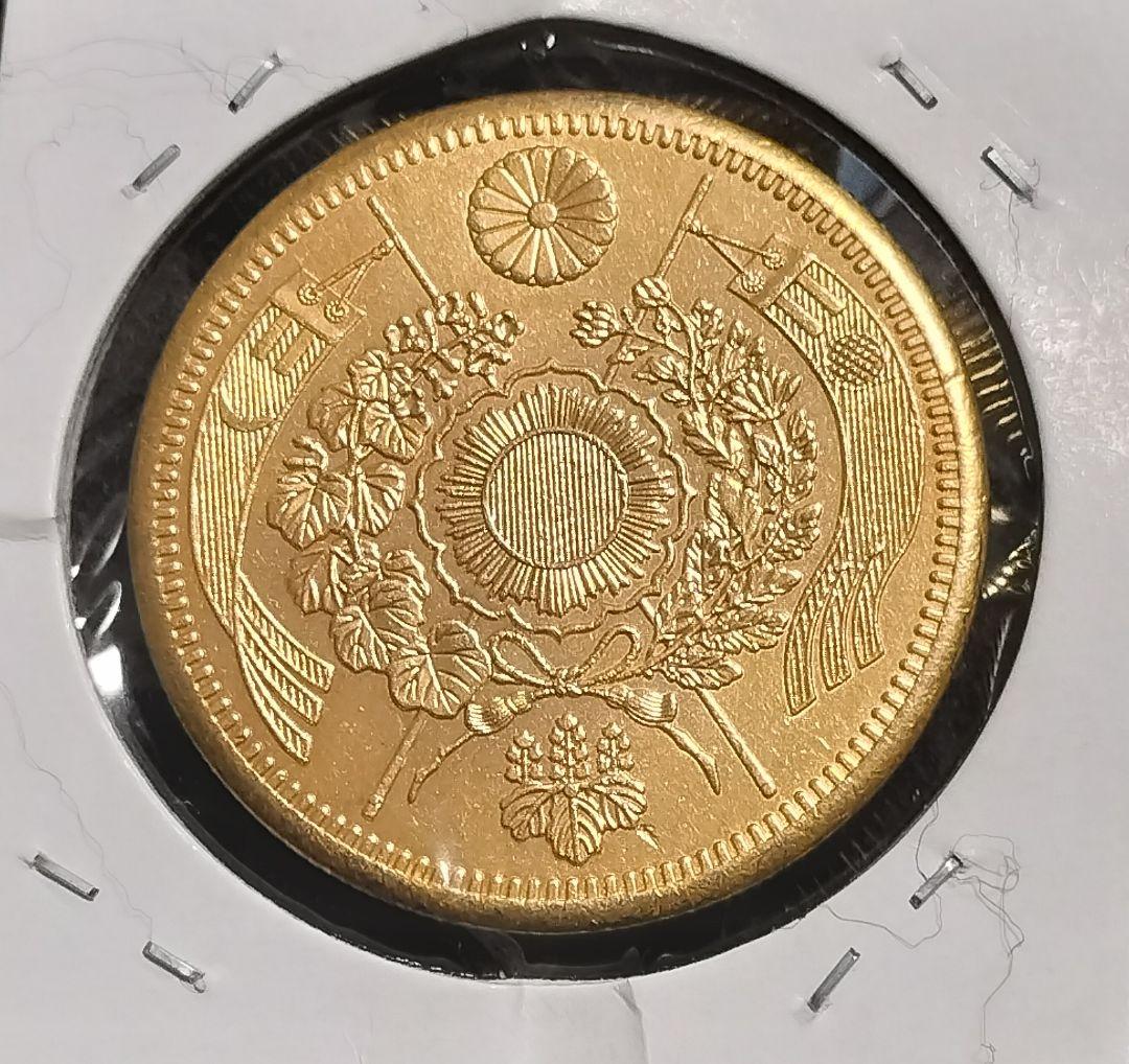 も*し様 明治13年旧二十円目方約34.6gパック込 近代貨幣古銭明治