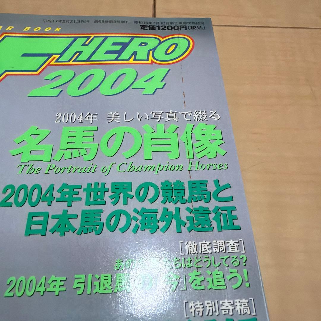 JRAターフヒーロー優駿増刊8冊セット 年度別保存版