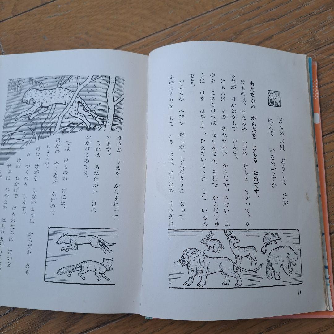 理科なぜなぜ教室　昭和36年　三石巌