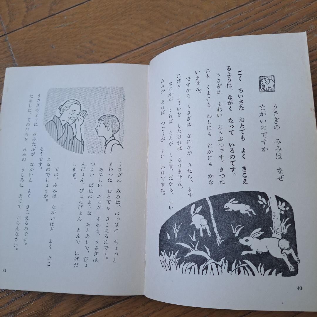 理科なぜなぜ教室　昭和36年　三石巌