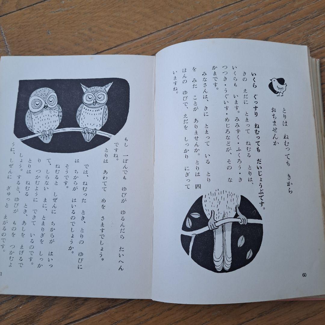 理科なぜなぜ教室　昭和36年　三石巌