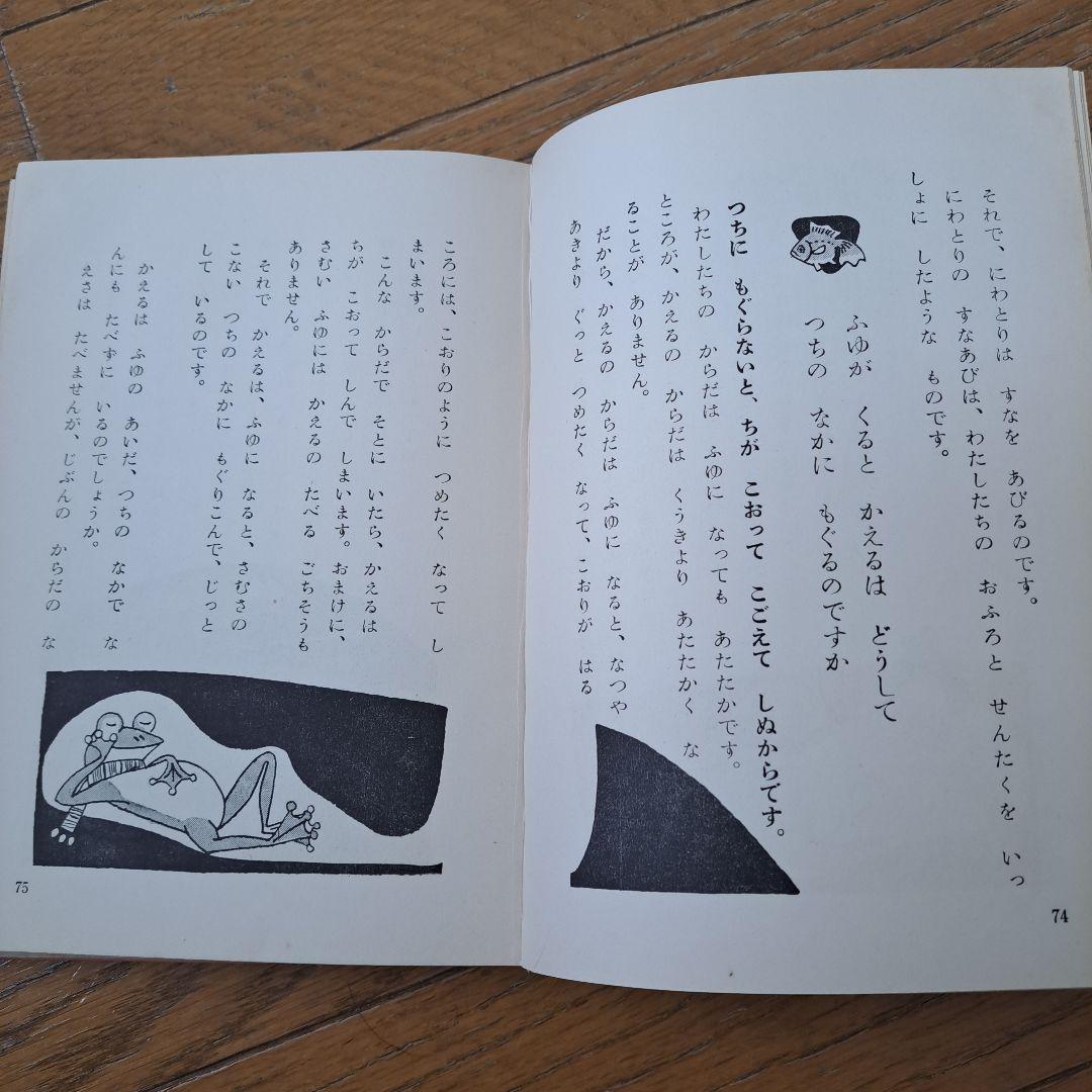 理科なぜなぜ教室　昭和36年　三石巌