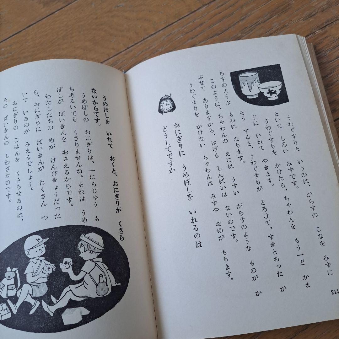 理科なぜなぜ教室　昭和36年　三石巌