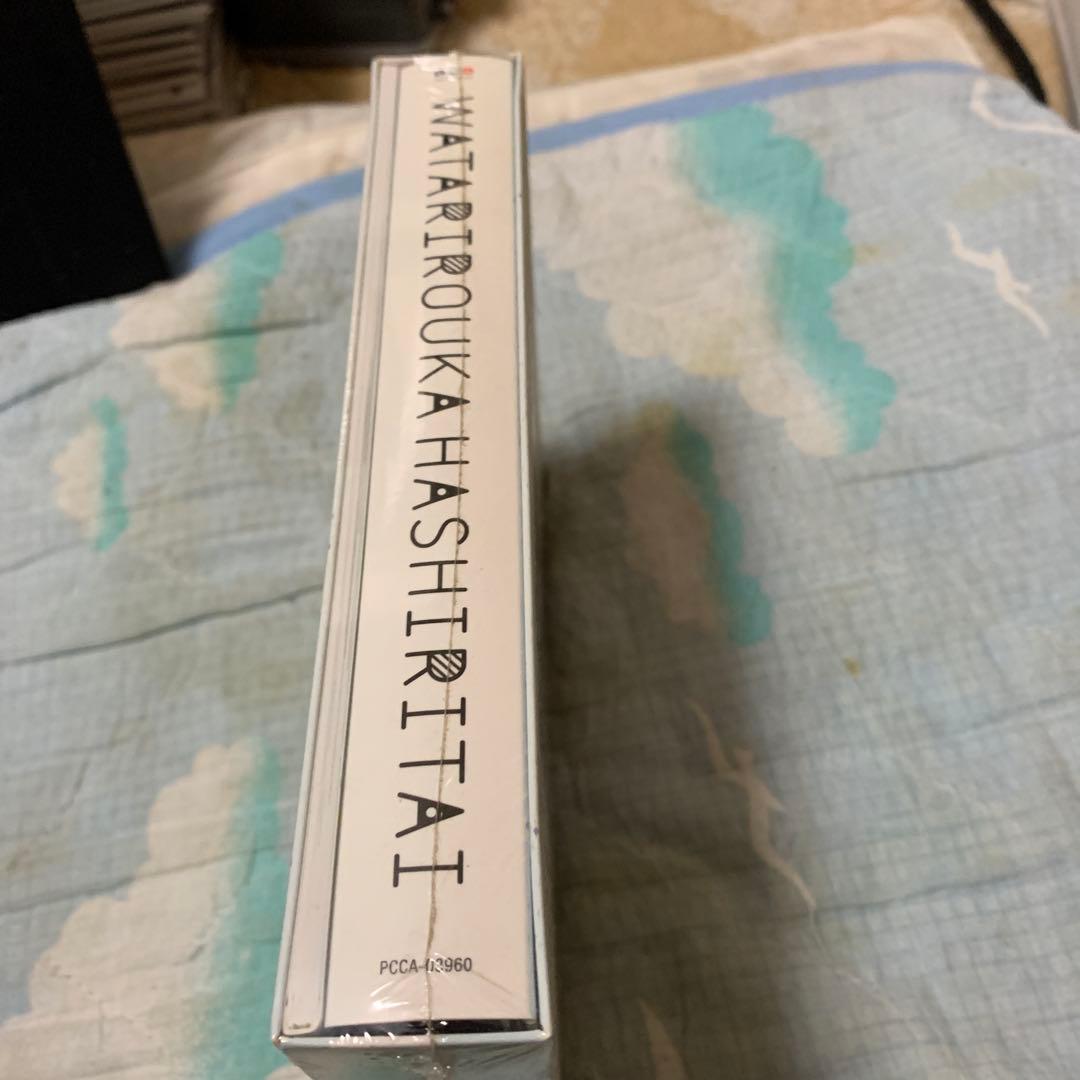 渡り廊下をゆっくり歩きたい(超コンプリート盤)