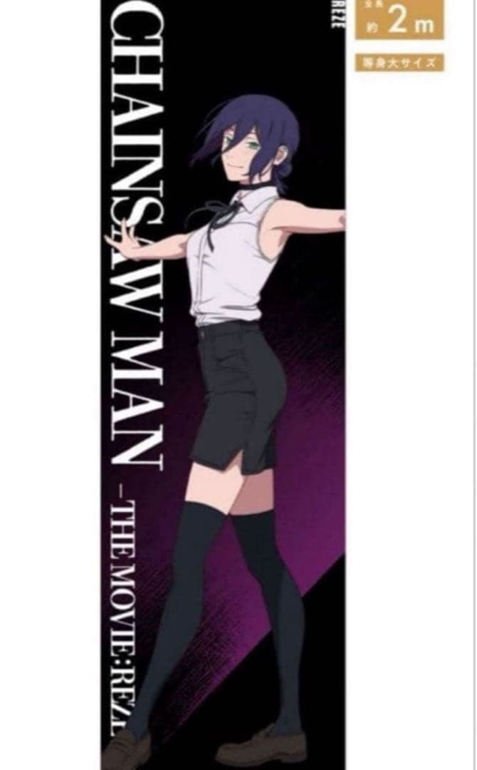 チェンソーマン -レゼ編- 等身大メガクリアポスター