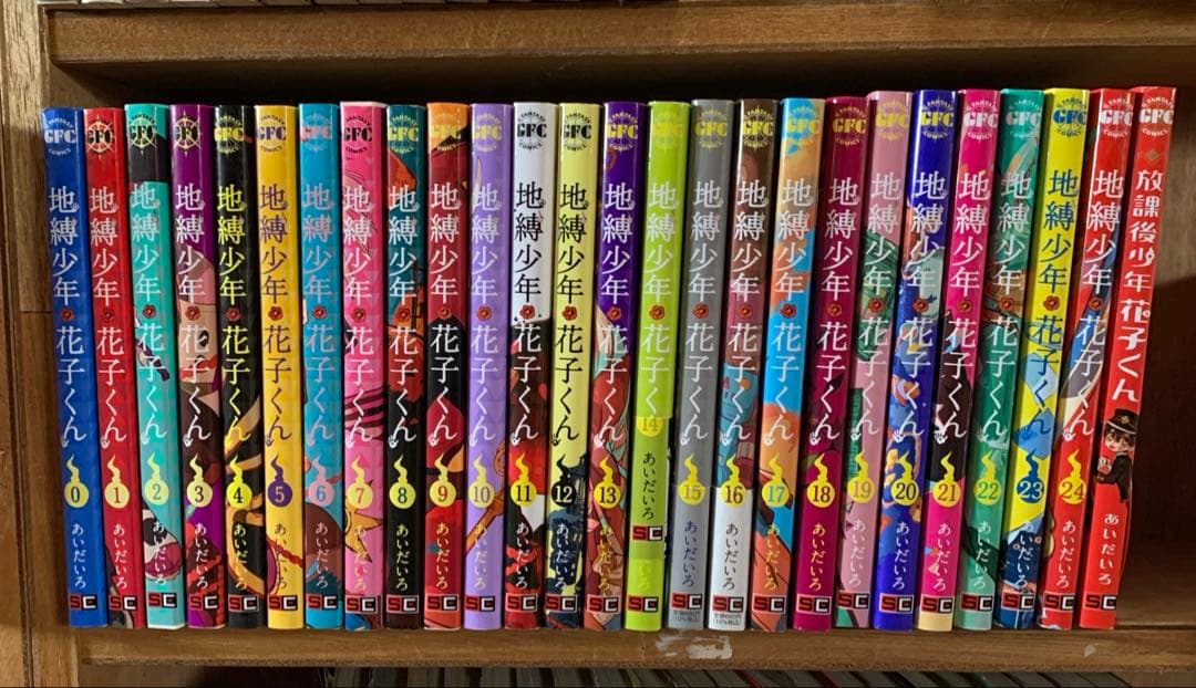 地獄少年花子くん 全巻セット　0巻〜24巻プラスおまけ