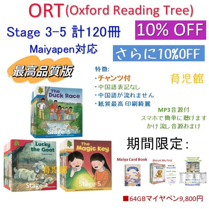 最高品質 ORT stage3-5 絵本120冊　全冊音源　マイヤペン対応